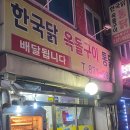 옥돌구이 통닭 이미지
