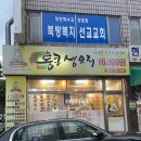 인천 가좌동 맛집 통큰생오리 (가성비 찐맛집)