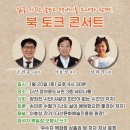 다산작가회 북 토크 콘서트 다산 정약용도서관에서 양희진 시인, 손민준 수필가, 이효상 작가 이미지