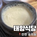 현대유비스병원 | 인천 숭의동 현대유비스병원 건강검진 후 먹기 좋은 태양식당