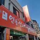 최윤숙 안동생고기 이미지