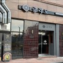 봉담삼겹살 가성비 좋은 곳 금각도 화성시봉담점