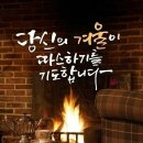 2024.2.1(목)서경방출석글(신이 주신 선물) 이미지