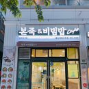 본죽&비빔밥cafe(울산강동산하점)