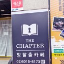 11545-02-33-11 | [홍대 방탈출 카페] 더챕터 'chapter 02 : 쿠키' 테마 후기