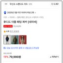 705 | 키즈 패딩 무신사 스탠다드 후디드 더플 패딩 파카 MKCUJ705-NA 솔직 후기