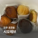 7487 | [진주 초전동] 시오레브, 소금빵 맛집 내돈내산 후기 (주차 · 휴가 정보)