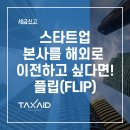 세무법인택스에이드 이미지
