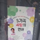 갑자환경(주) | [특강 후기 : 5가지 사랑의 언어] 여러분은 사랑하고 계십니까?