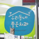 바른생각치과의원 이미지