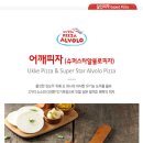 피자알볼로 매탄점 이미지