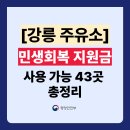 호진상사안국주유소 | 강원도 강릉시 민생회복지원금 주유소 사용처 43곳 총정리 (주소 전화번호 포함)
