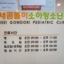 연세곰돌이소아청소년과의원 이미지