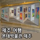 쉼박물관 | 제주 본태박물관 입장료 할인 꿀팁 신관까지 둘러본 후기