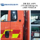 중앙특장 | [기아 봉고3 경형 소방차] 골목길 안전을 위한 '스페라 어라운드뷰' 장착