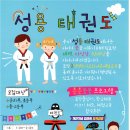 성용 태권도 이미지