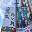 2024 청라 시에스타 콘서트 | 인천 청라 스쿨매직 콘서트 뮤지컬 공연 정보 기간 시간 소개 줄거리 장소 티켓 가격 주차장