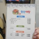 청산어탕 이미지