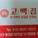 고백집 이미지