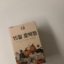 일호식품 | [리뷰] 붓기 관리 15일 호박정 후기