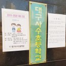 사수초등학교 이미지