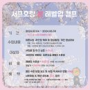 서프업
