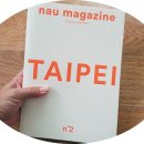 매호상회 | [서평] 나우 매거진 2호 대만