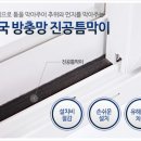 한국방충망