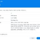 [펌] 시놀로지 나스에서 OpenVPN 서버 설정하여 외부에서 VPN 연결하여 사용하는 법 이미지