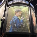 영화속의김밥이야기 | 영화 <상자 속의 양> 감상 후기 - 특전, 스포주의