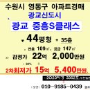 광교신도시 호수조망권아파트. 수원 영통구 원천동 중흥S-클래스 44평형 매각(2023타경 3352호)328 이미지