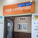 퍼스널 컬러 트윙클컴퍼니
