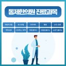 동제한의원 이미지