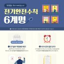계명전기