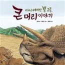 머리가하는이야기 이미지