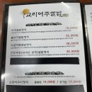 교리여주쌀밥 이미지