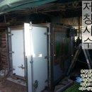 창고로시공설치[김치,야채,과일보관]냉장창고시공후기.업소용냉장고수리.영업용쇼케이스냉장고수리...