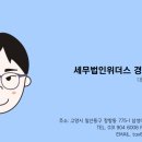 세무법인위더스 이미지