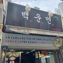 여분네분식 이미지