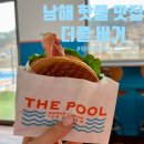 남해 수제버거 맛집 &#39;더풀(The POOL) 완전 핫플