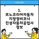 진성자동차정비공업사 - 창원시 마산회원구 중리공단로3길 17-1 | 진성자동차정비공업사