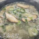 운대골국밥