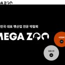 [#실시간 트렌드 분석] 2026 메가주 일산 시즌1: 킨텍스를 뜨겁게 달군 펫 박람회의 모든 것