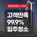 세븐일레븐 미아한화포레나점 | [2H클린] 한화포레나미아 입주청소 이정도로 깨끗하게?!