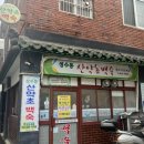 심마니유황오리 | 서울숲 성수동 복날 보양식 맛집 추천 심마니약초백숙 예약 가격 메뉴 후기