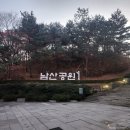 1월25일(일) 남산하늘숲길ㆍ동대문마장동고기집먹방소주맥주2,000원 이미지