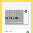 스벅 e카드 환불 방법 앙딱정 (카톡 선물하기로 받은거 등등) 이미지
