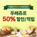 뚜레쥬르이수역점