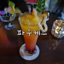 파우케스 | 파우케스 : 동탄 위스키바