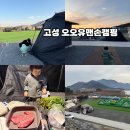 389-2-000054 | 경남 깨끗한 캠핑장 추천 아이랑 고성 오오유맨손캠핑 바다 에어바운스